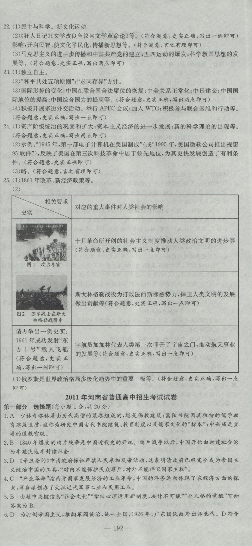 2017年晨祥學(xué)成教育河南省中考試題匯編精選31套歷史 參考答案第6頁(yè)