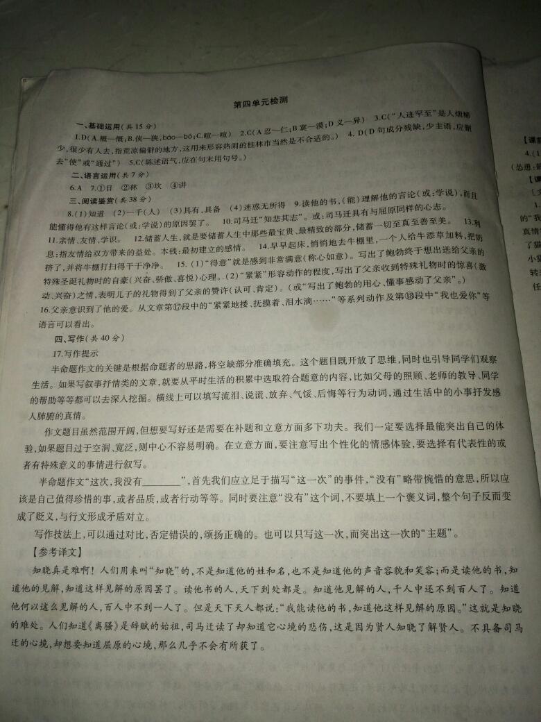 2016年同步学习七年级语文上册 第30页