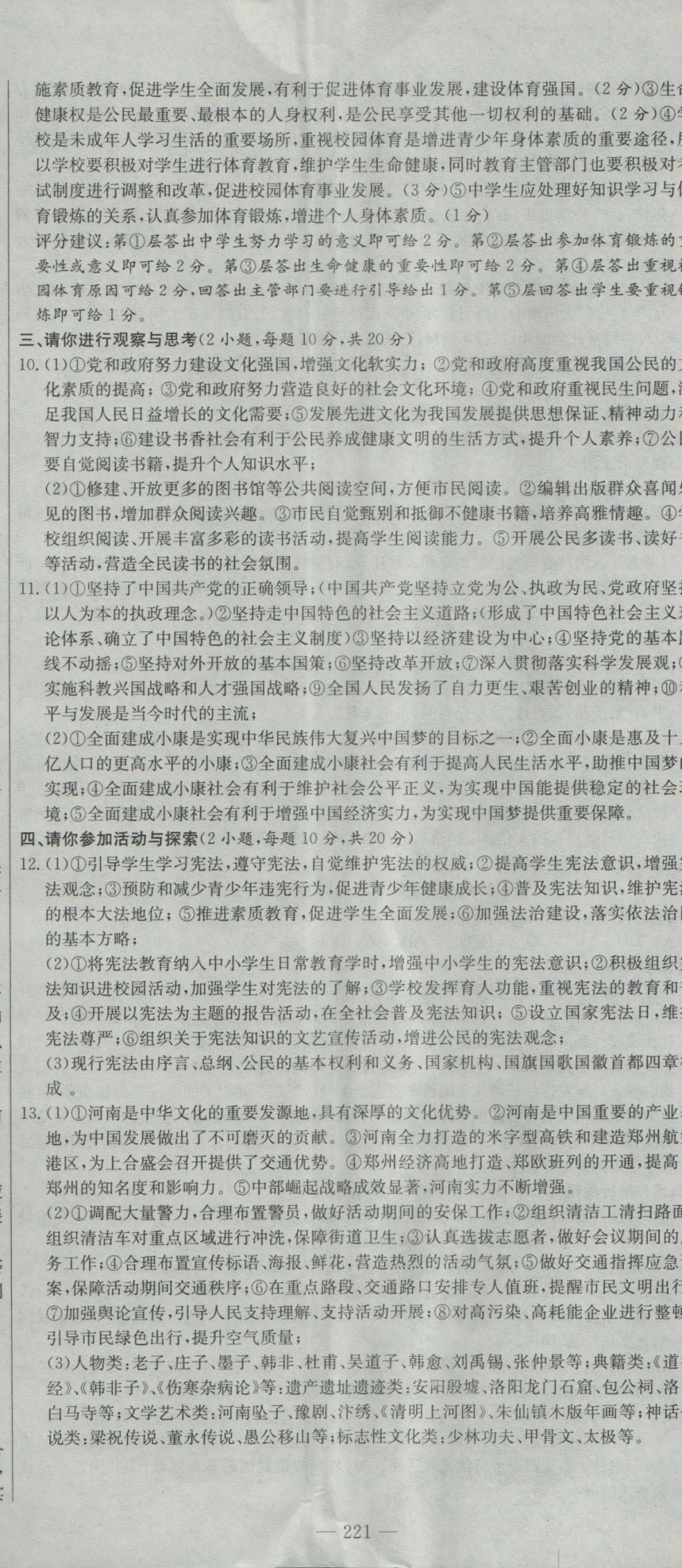 2017年晨祥学成教育河南省中考试题汇编精选31套思想品德 参考答案第35页