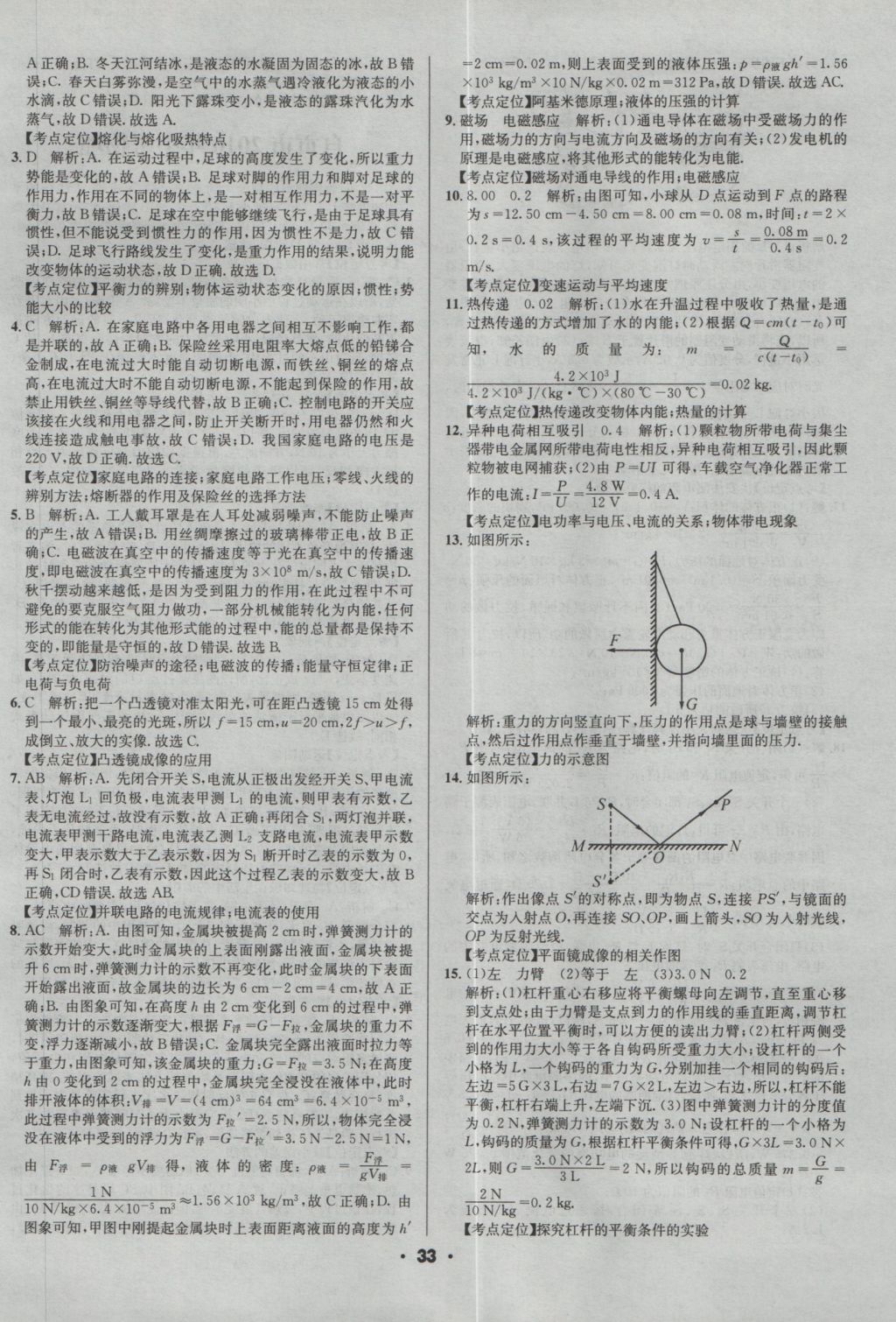 2017年成都中考真題精選物理 參考答案第33頁
