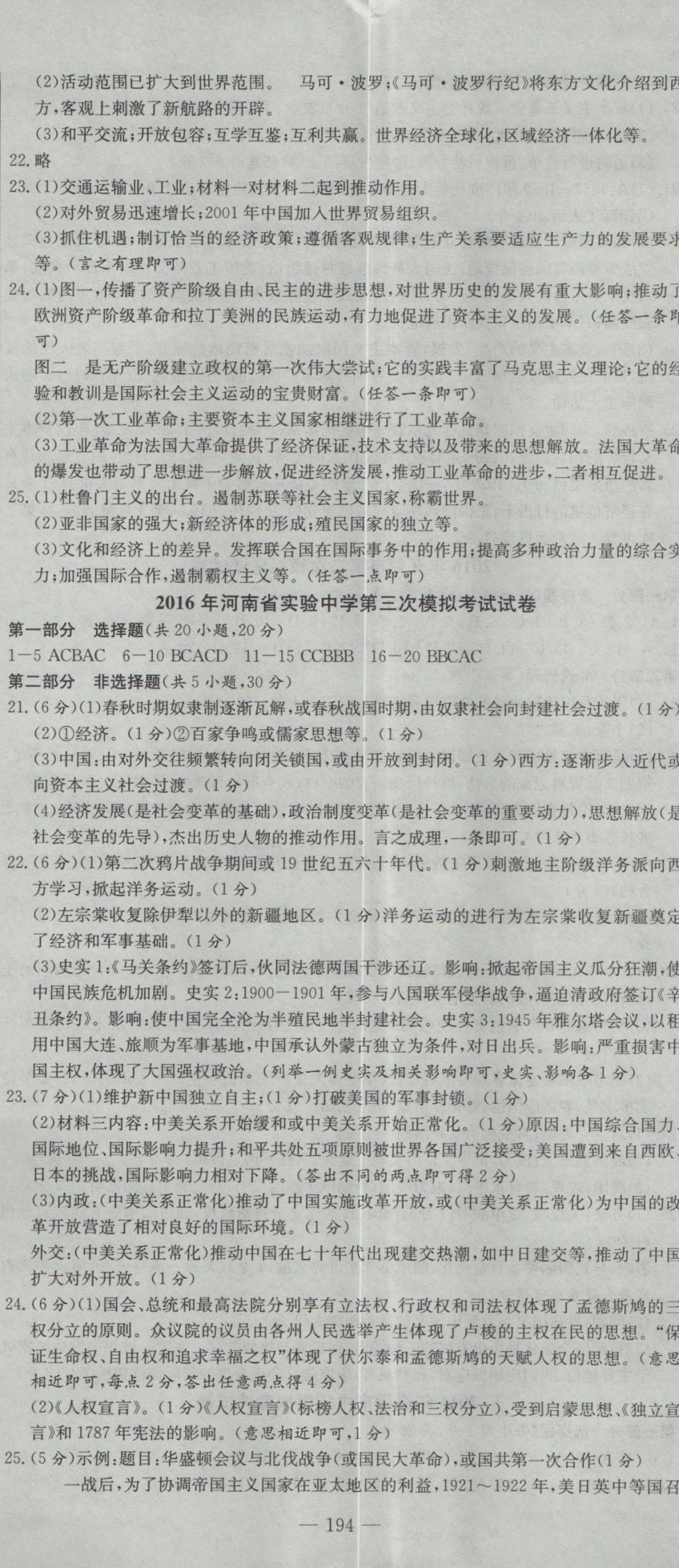 2017年晨祥学成教育河南省中考试题汇编精选31套历史 参考答案第8页