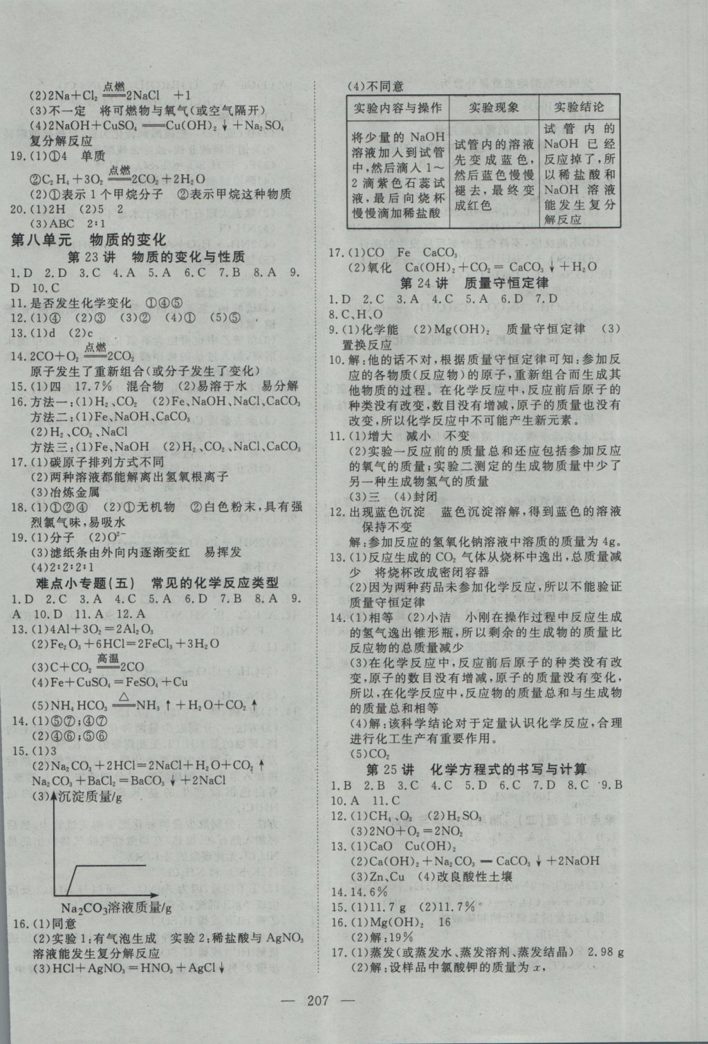 2017年351高效课堂导学案中考总复习化学A版 参考答案第8页