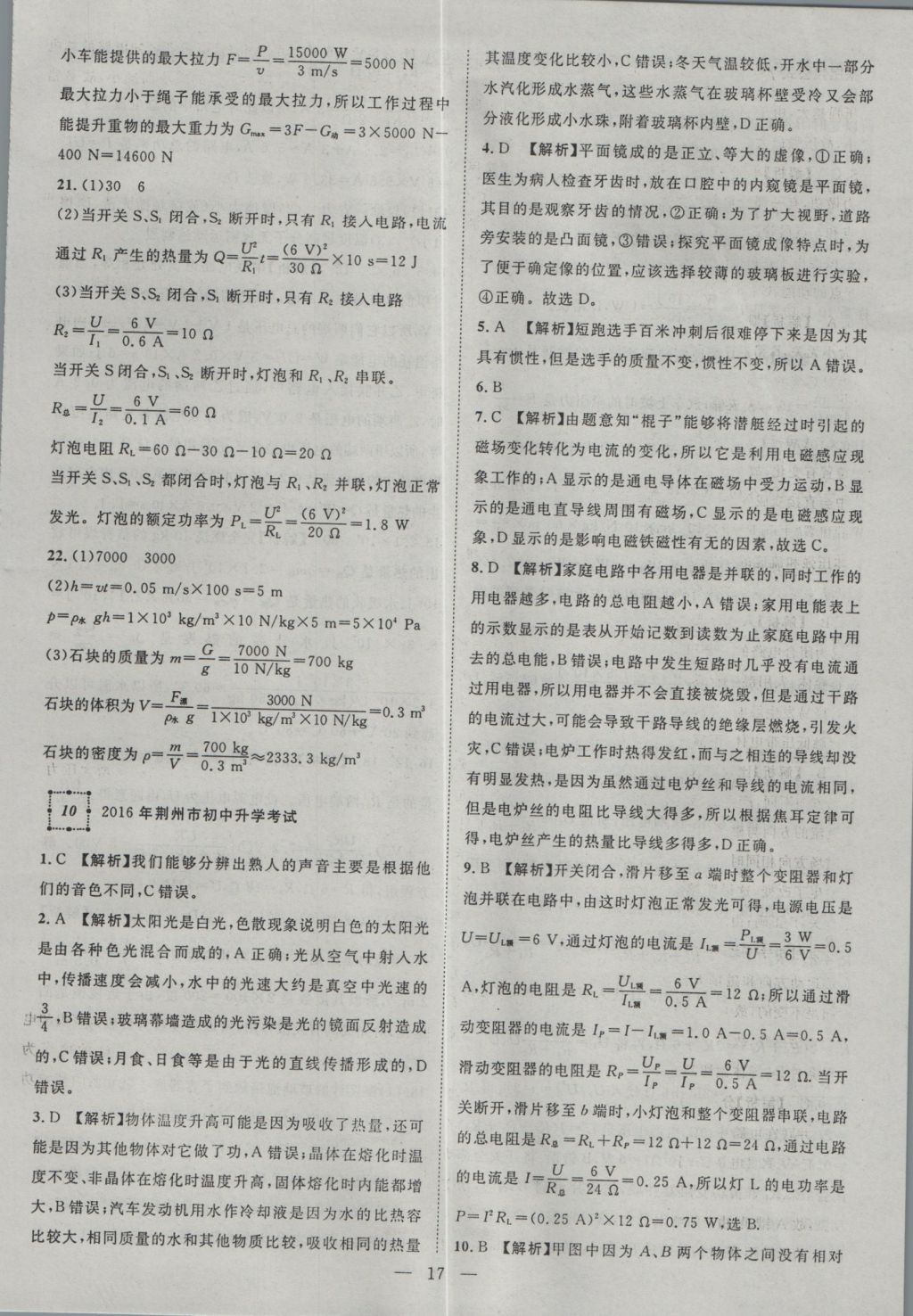 2017年智慧萬羽湖北中考2016全國中考試題薈萃物理 參考答案第17頁