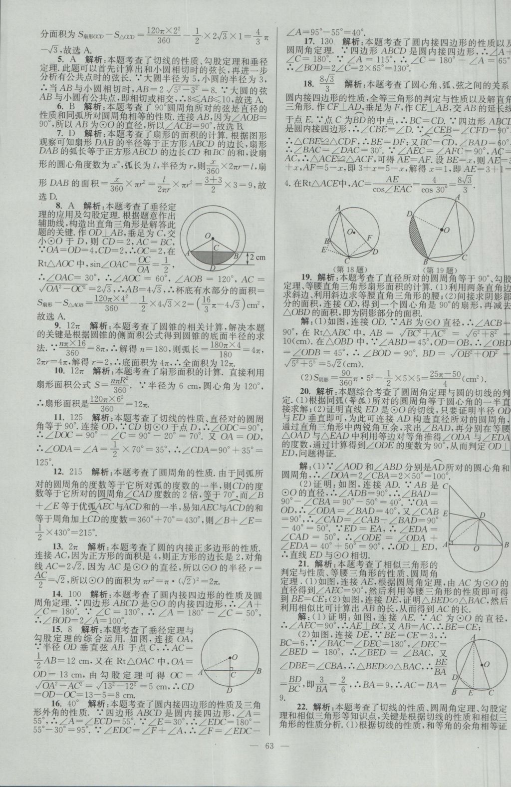 2017年壹学教育江苏13大市中考28套卷数学 参考答案第63页