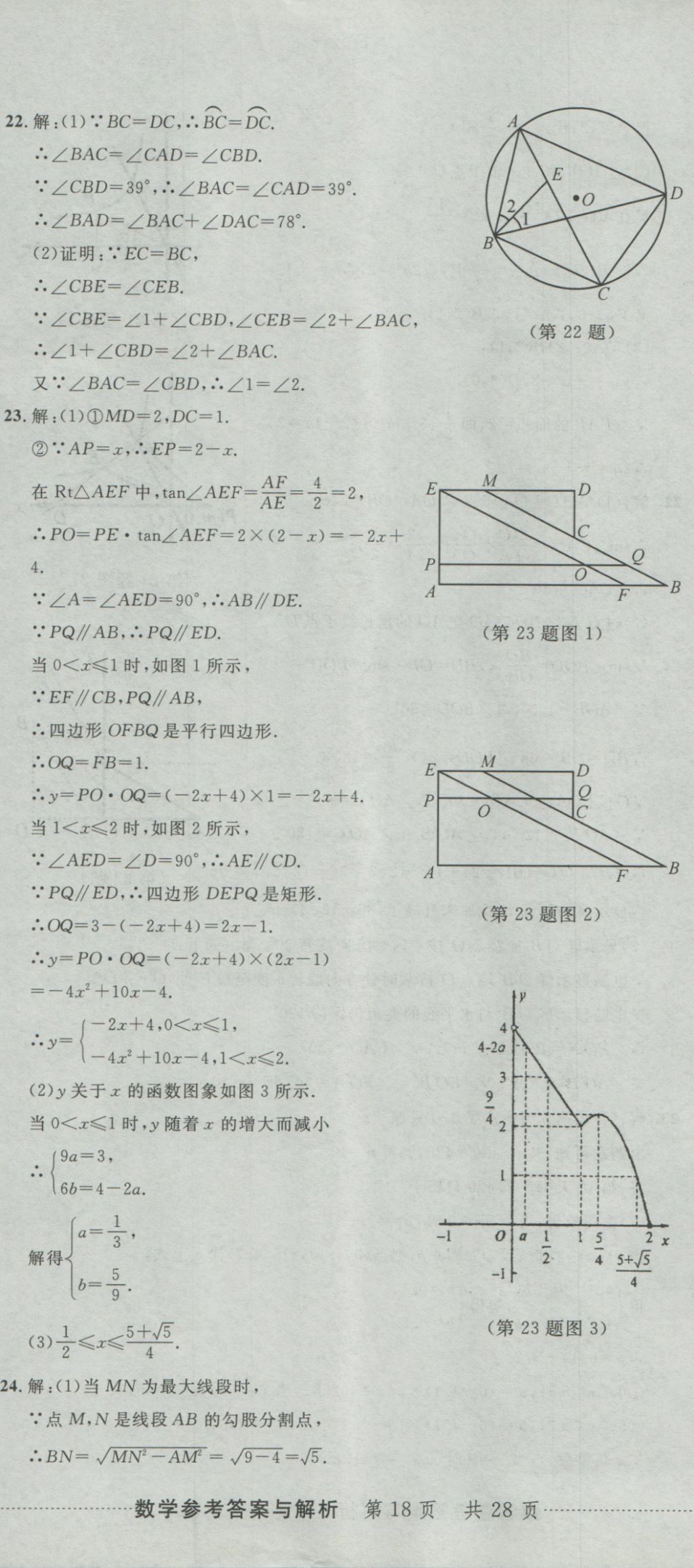 2017年最新3年中考利剑浙江省中考试卷汇编数学 参考答案第53页