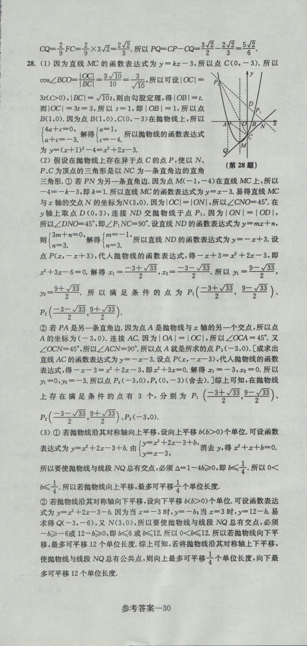 2017年中考全真模擬測試卷數(shù)學 參考答案第30頁