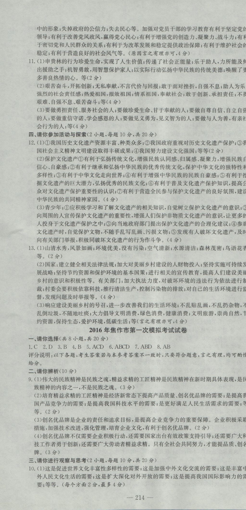 2017年晨祥學(xué)成教育河南省中考試題匯編精選31套思想品德 參考答案第28頁