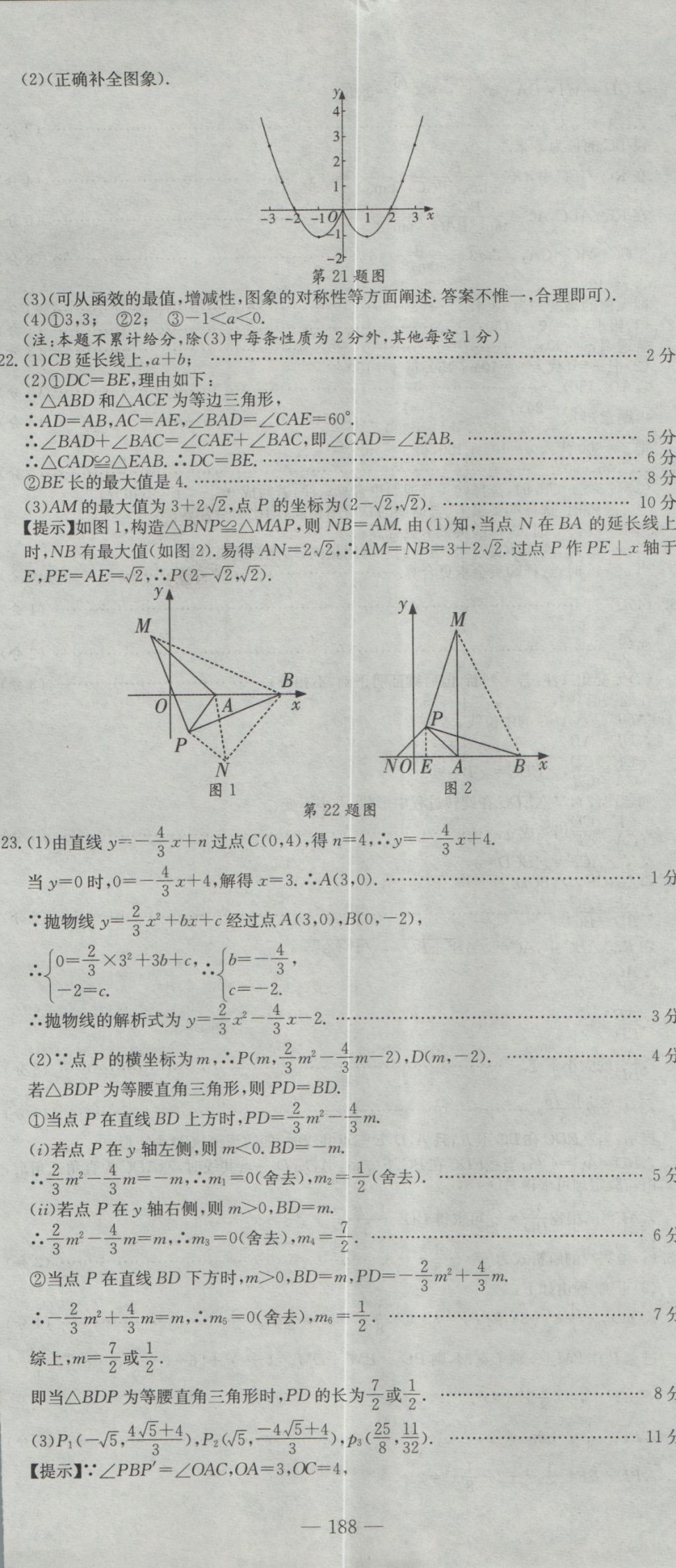 2017年晨祥學成教育河南省中考試題匯編精選31套數(shù)學 參考答案第2頁