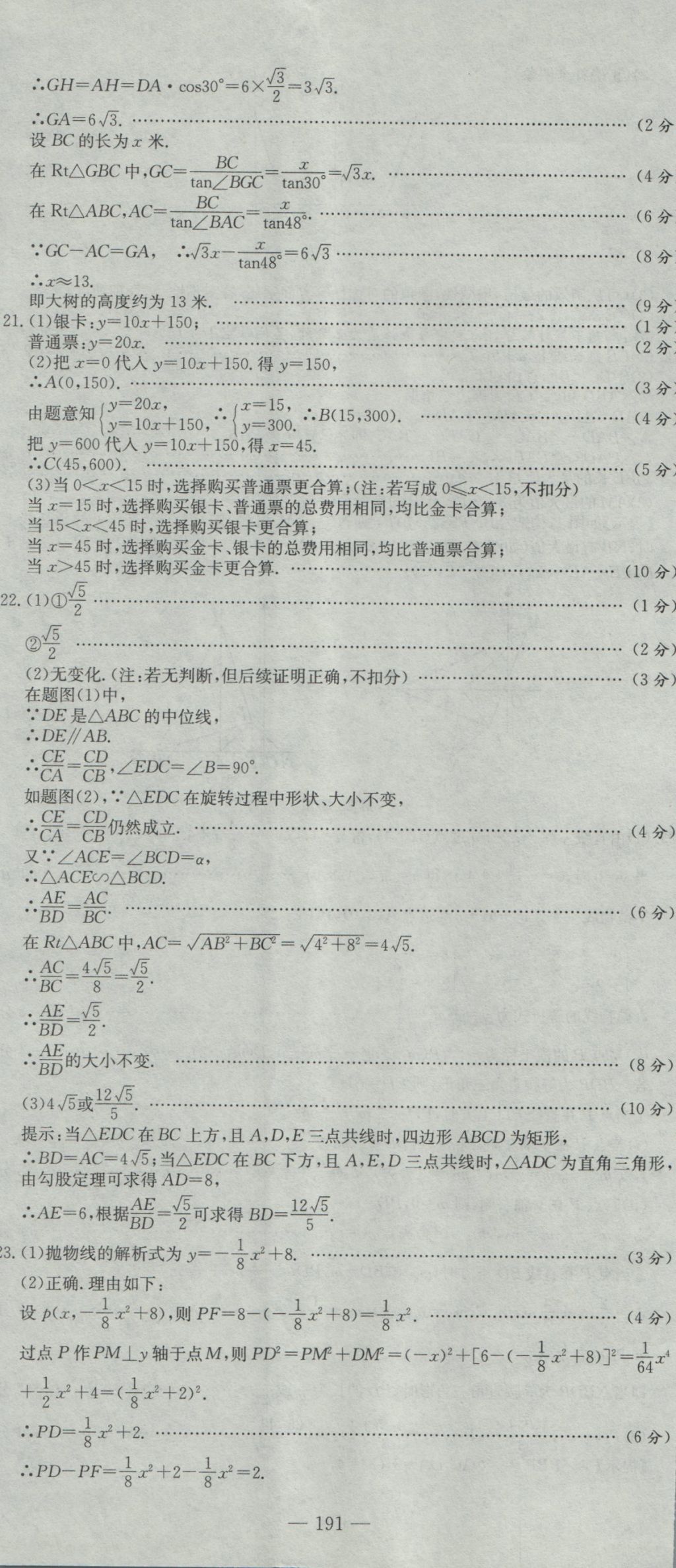 2017年晨祥學(xué)成教育河南省中考試題匯編精選31套數(shù)學(xué) 參考答案第5頁(yè)