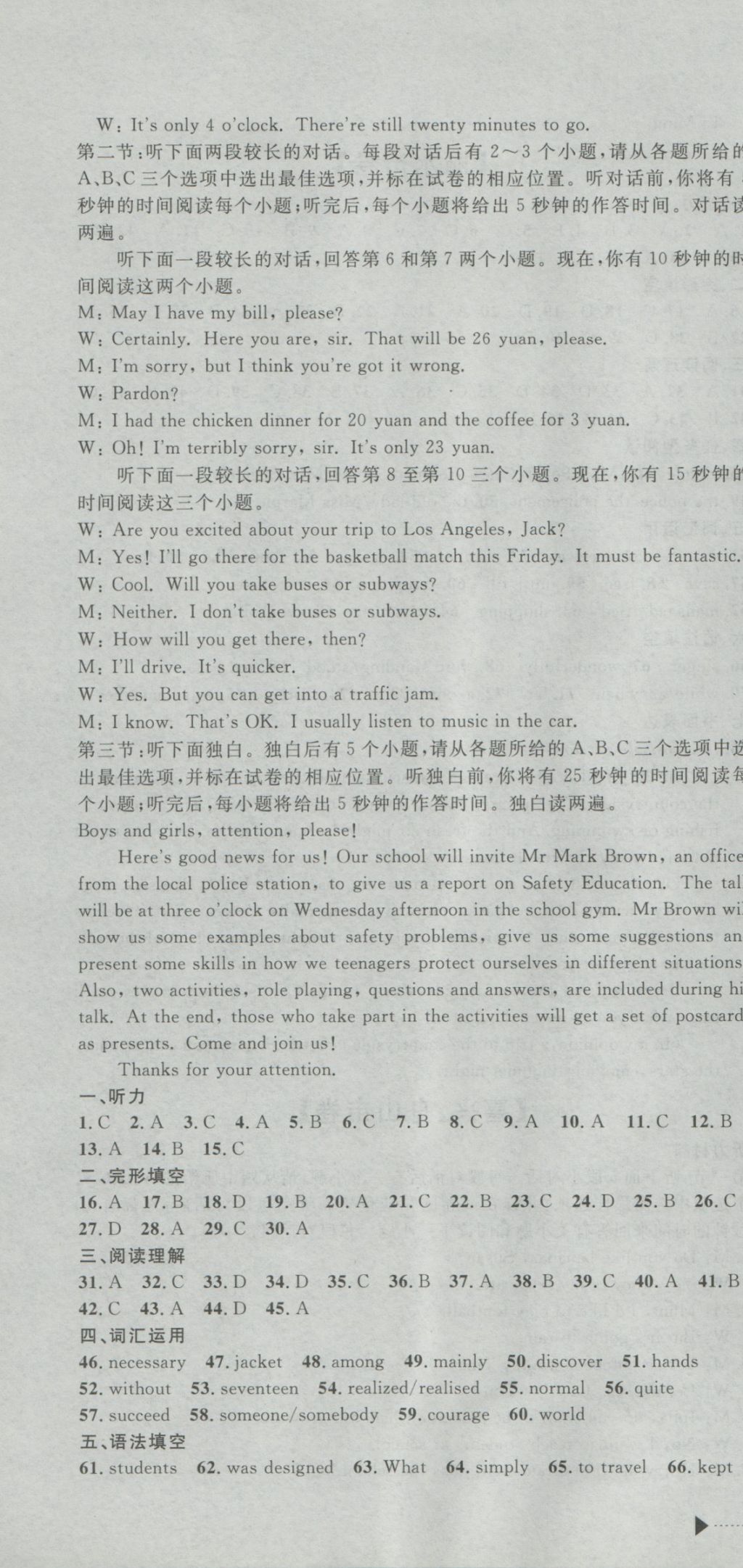 2017年最新3年中考利劍浙江省中考試卷匯編英語 參考答案第34頁