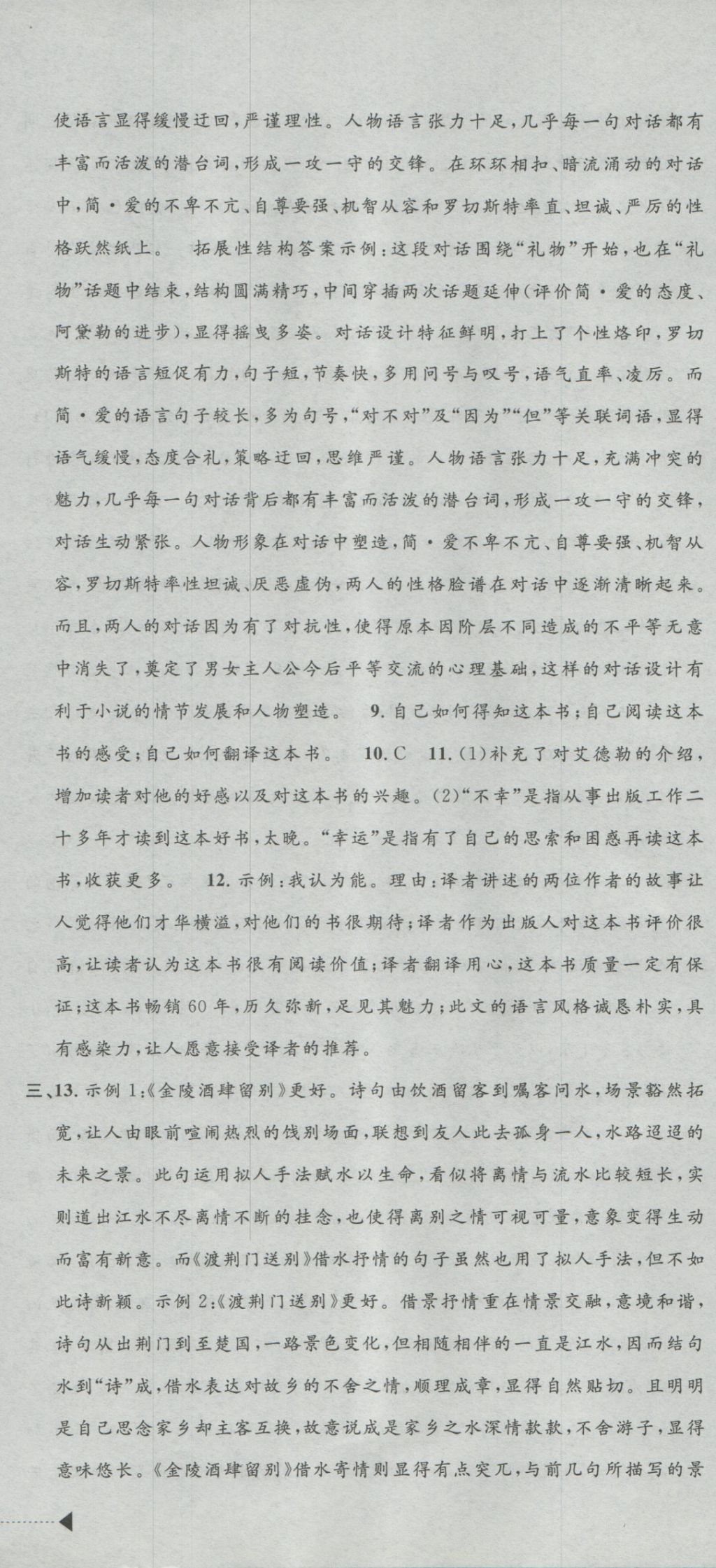 2017年最新3年中考利剑浙江省中考试卷汇编语文 参考答案第36页