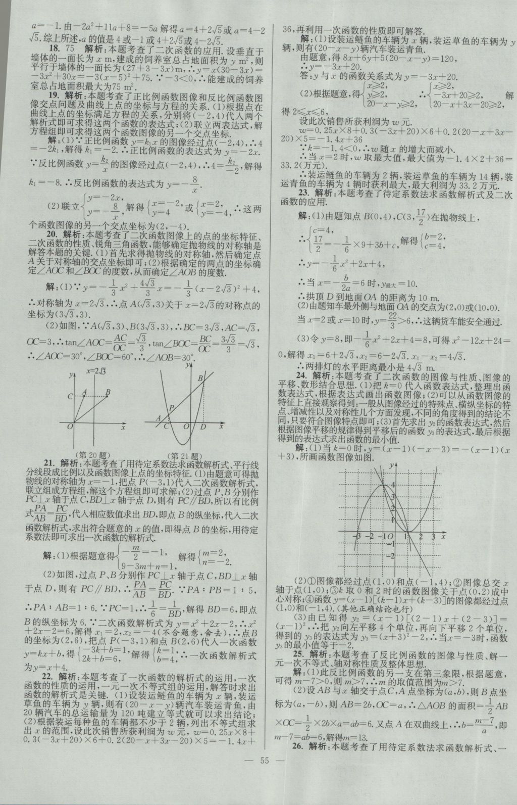 2017年壹学教育江苏13大市中考28套卷数学 参考答案第55页