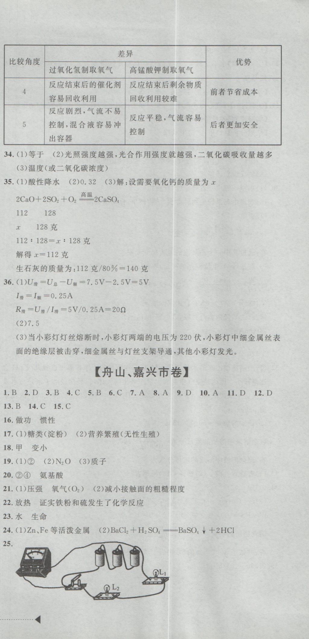 2017年最新3年中考利劍浙江省中考試卷匯編科學(xué) 參考答案第33頁