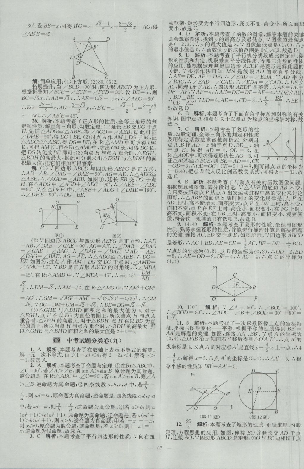 2017年壹學(xué)教育江蘇13大市中考28套卷數(shù)學(xué) 參考答案第67頁