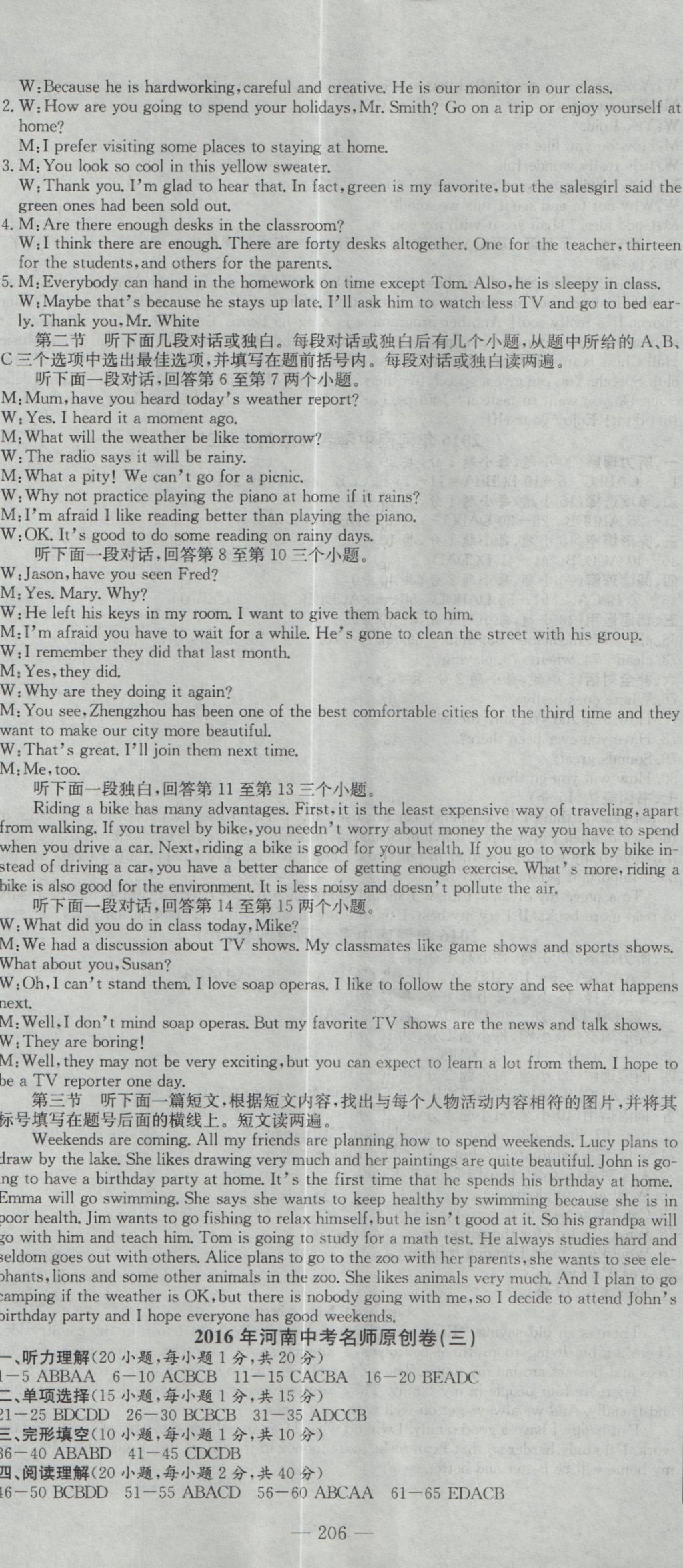 2017年晨祥學(xué)成教育河南省中考試題匯編精選31套英語(yǔ) 參考答案第20頁(yè)