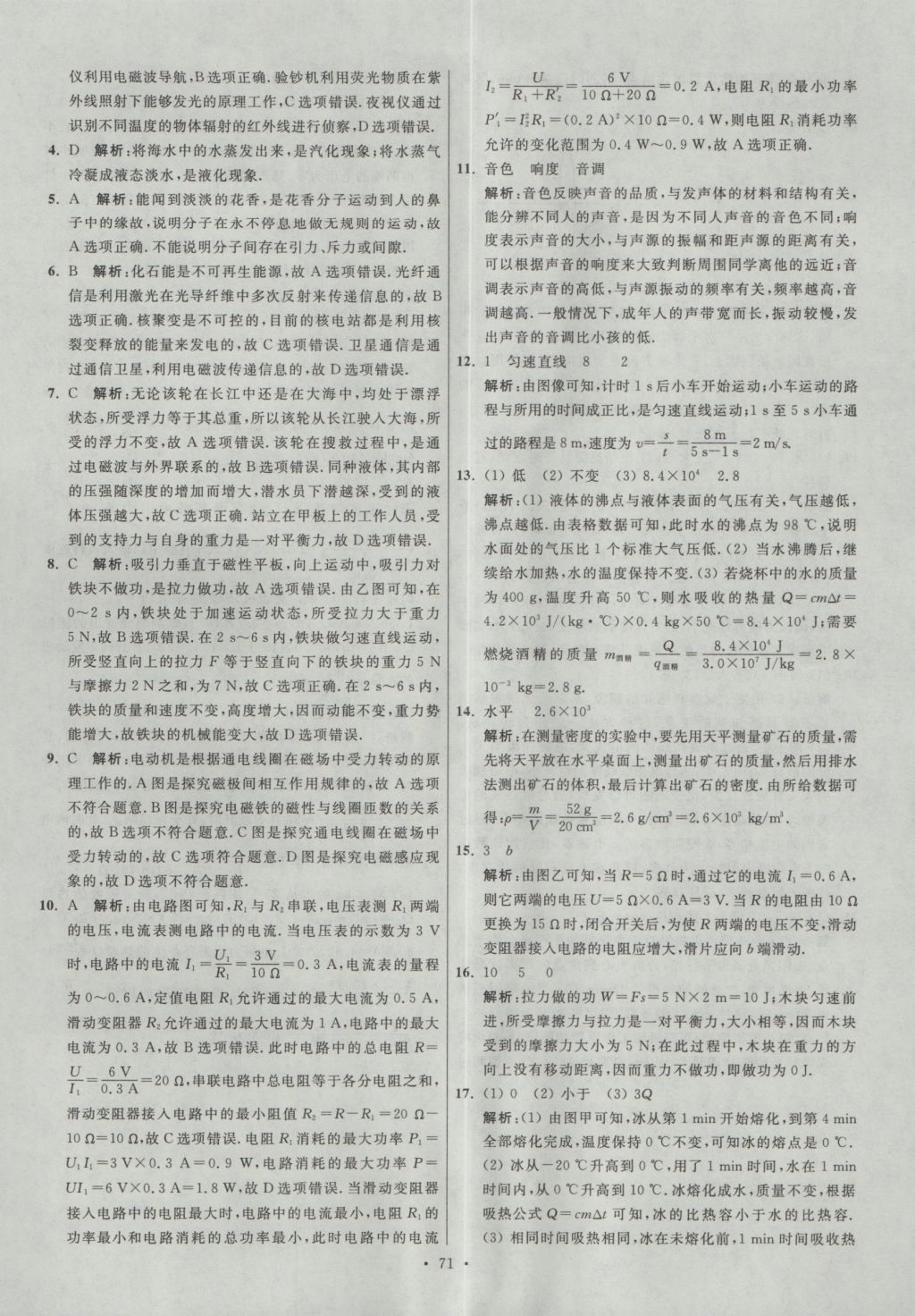 2017年江苏13大市中考试卷与标准模拟优化38套物理 参考答案第71页