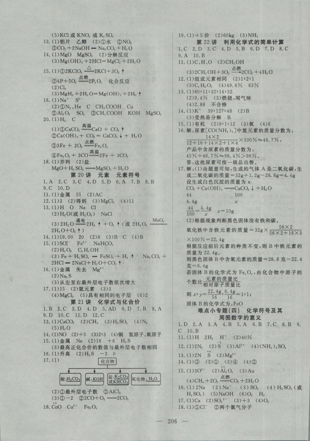 2017年351高效课堂导学案中考总复习化学A版 参考答案第7页