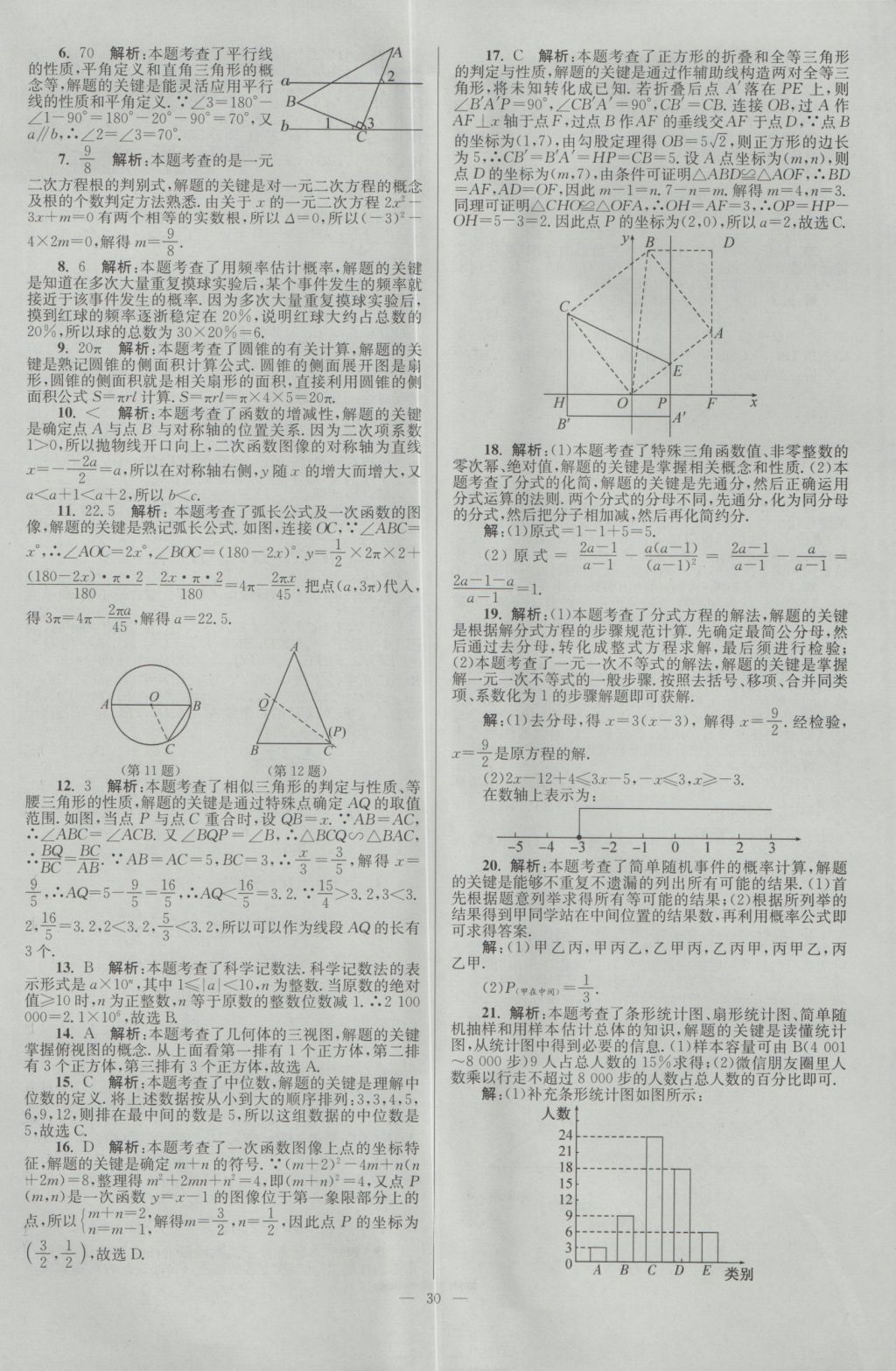 2017年壹學(xué)教育江蘇13大市中考28套卷數(shù)學(xué) 參考答案第30頁