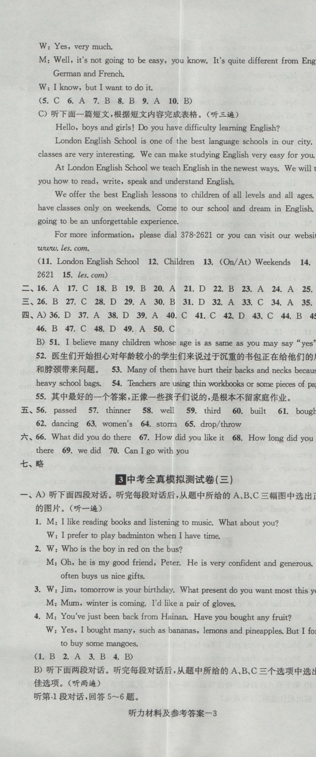 2017年中考全真模拟测试卷英语 参考答案第3页