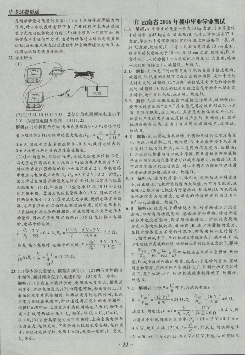 2017年授之以漁全國各省市中考試題精選物理 參考答案第22頁