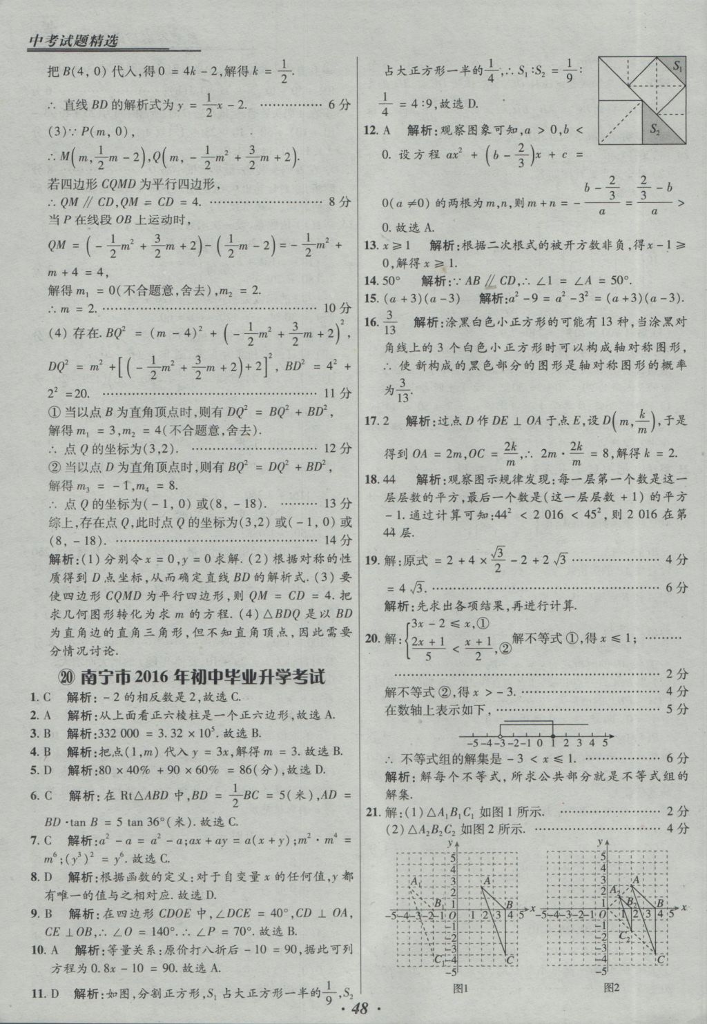 2017年授之以漁全國各省市中考試題精選數(shù)學(xué) 參考答案第48頁