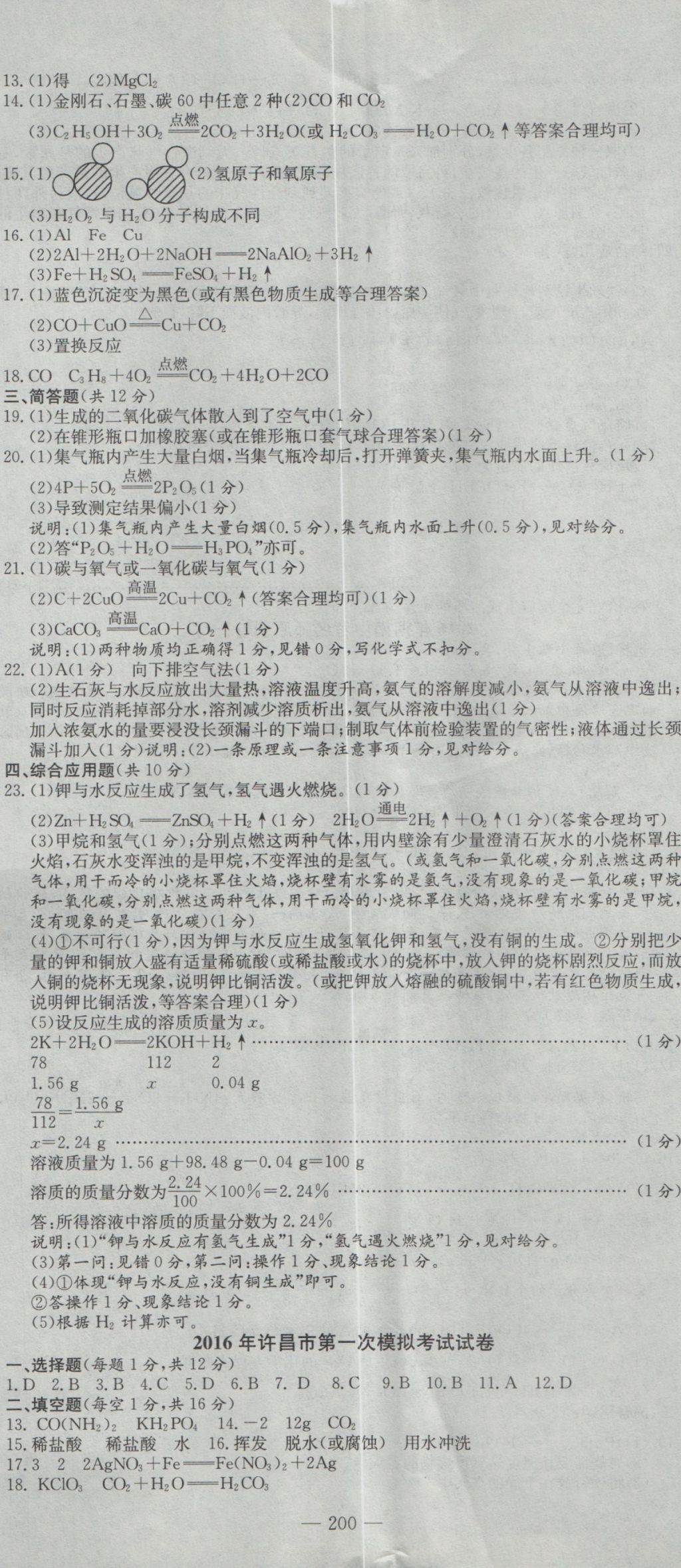 2017年晨祥學(xué)成教育河南省中考試題匯編精選31套化學(xué) 參考答案第14頁