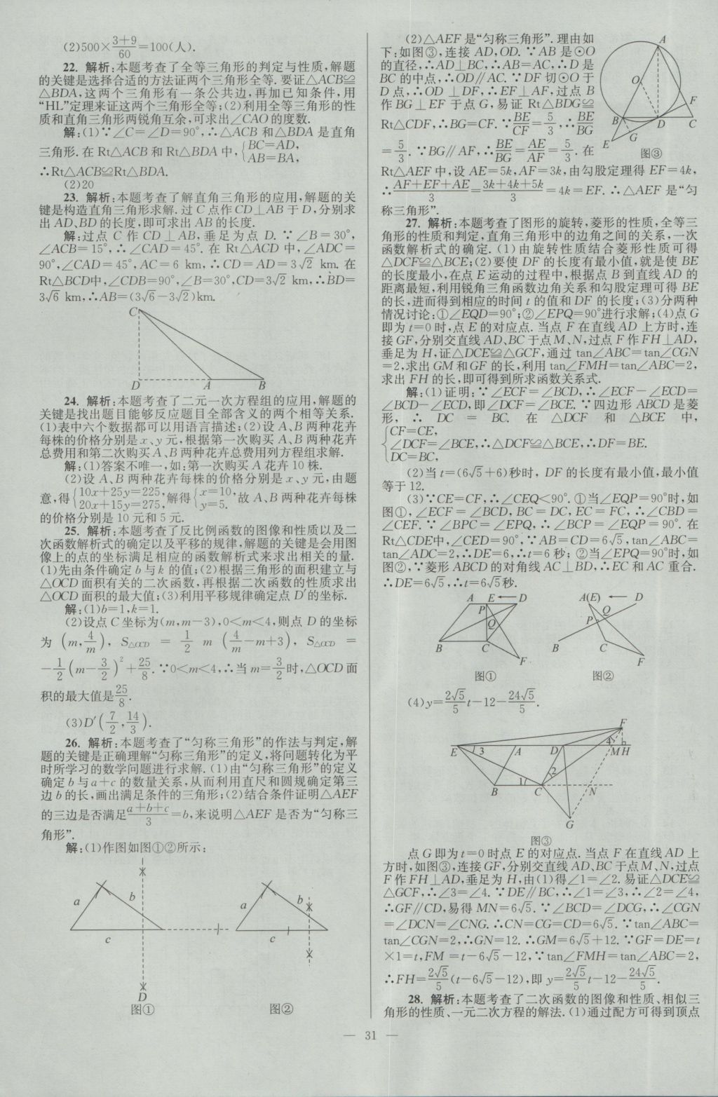 2017年壹學(xué)教育江蘇13大市中考28套卷數(shù)學(xué) 參考答案第31頁