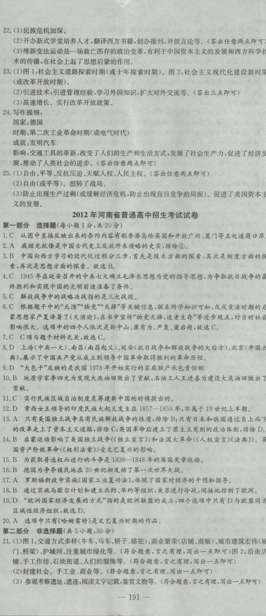 2017年晨祥學成教育河南省中考試題匯編精選31套歷史 參考答案第5頁