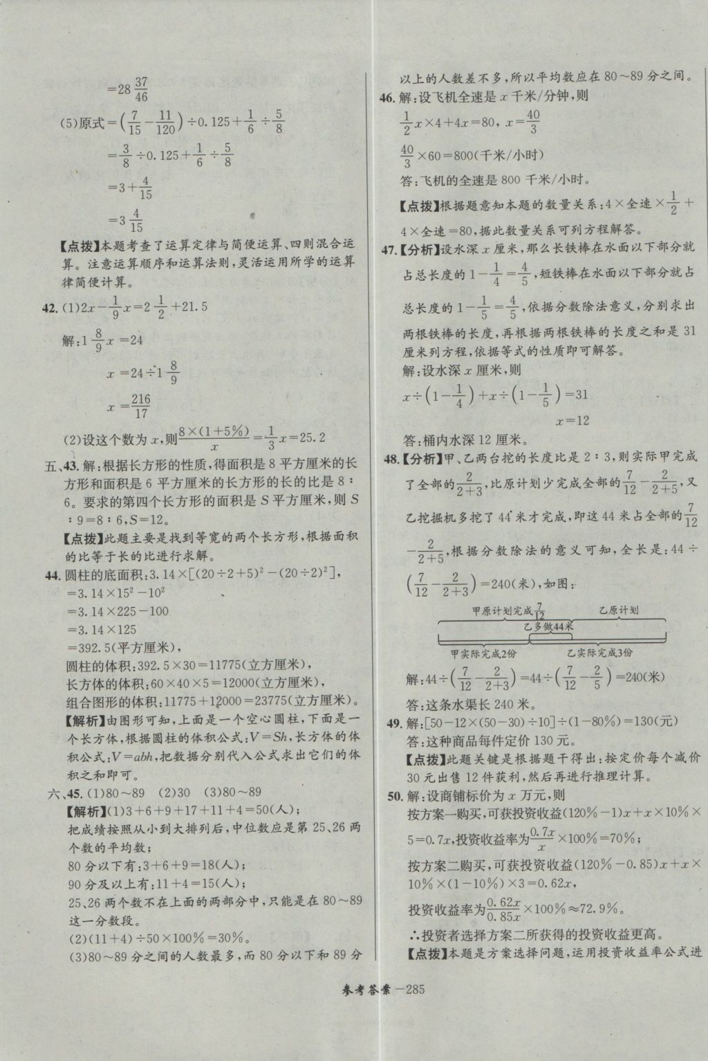 2017年考進名校成都市八大名校小升初歷年招生考試真題集錦數(shù)學(xué) 參考答案第45頁