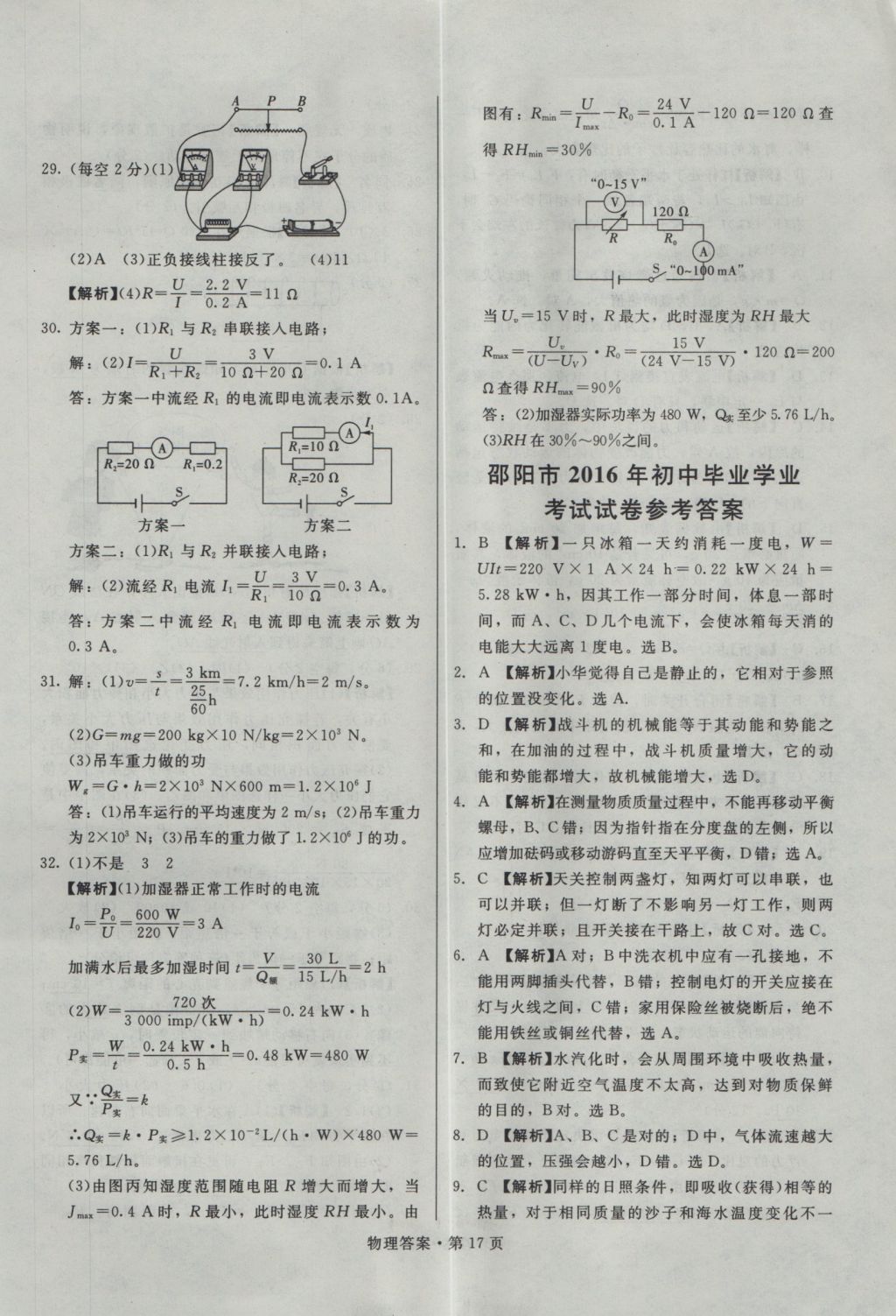 2017年湖南中考必備物理 參考答案第16頁