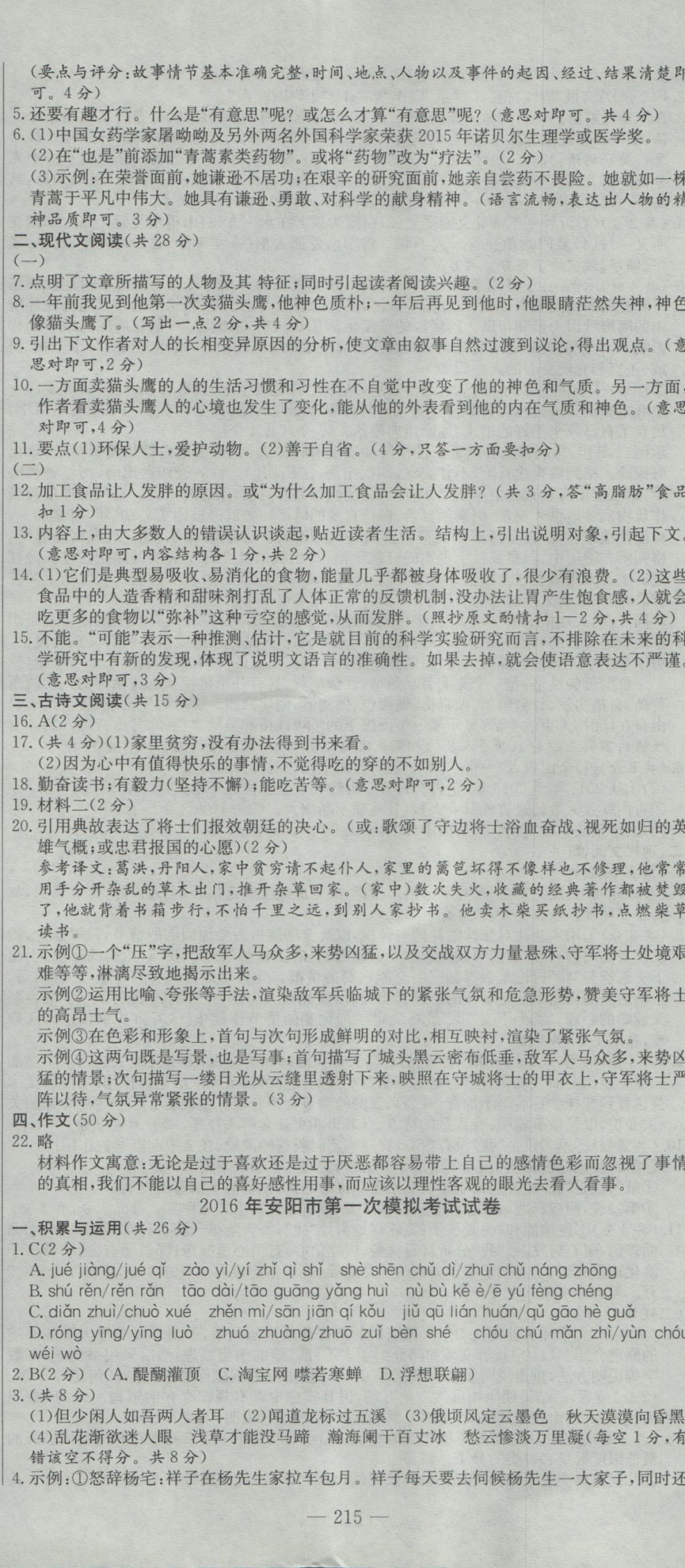 2017年晨祥學(xué)成教育河南省中考試題匯編精選31套語文 參考答案第29頁