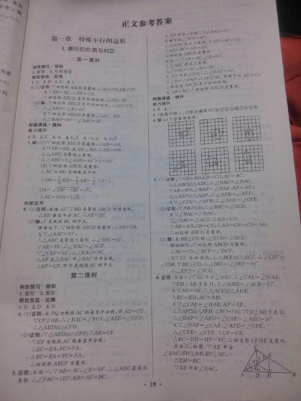 2016年初中同步测控优化设计九年级数学上册北师大版 第1页