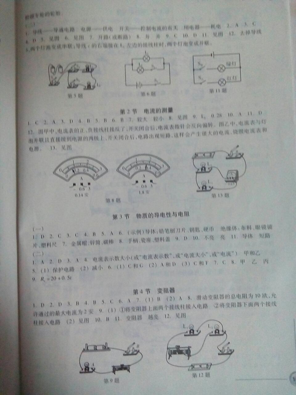 2016年同步練習(xí)八年級(jí)科學(xué)上冊(cè)浙教版浙江教育出版社 第20頁