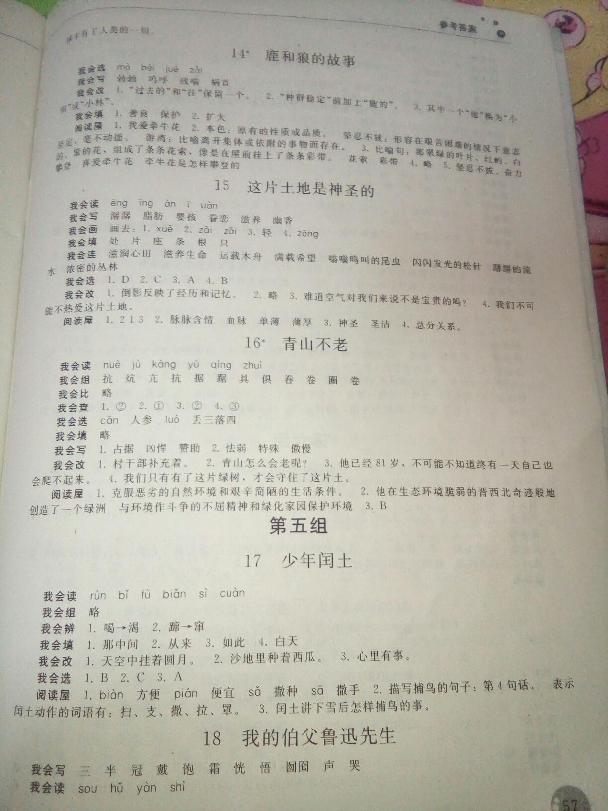 2016年同步練習(xí)冊人民教育出版社六年級語文上冊人教版 第8頁