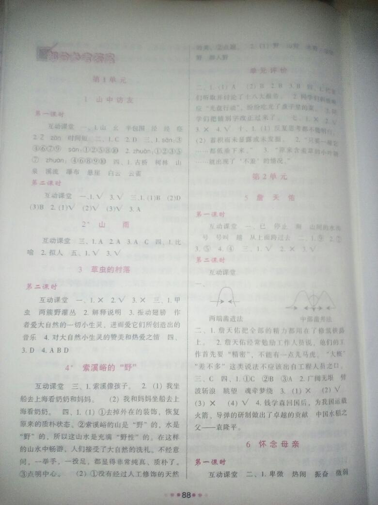 2016年新課程學(xué)習(xí)與評價六年級語文上冊人教版 第6頁