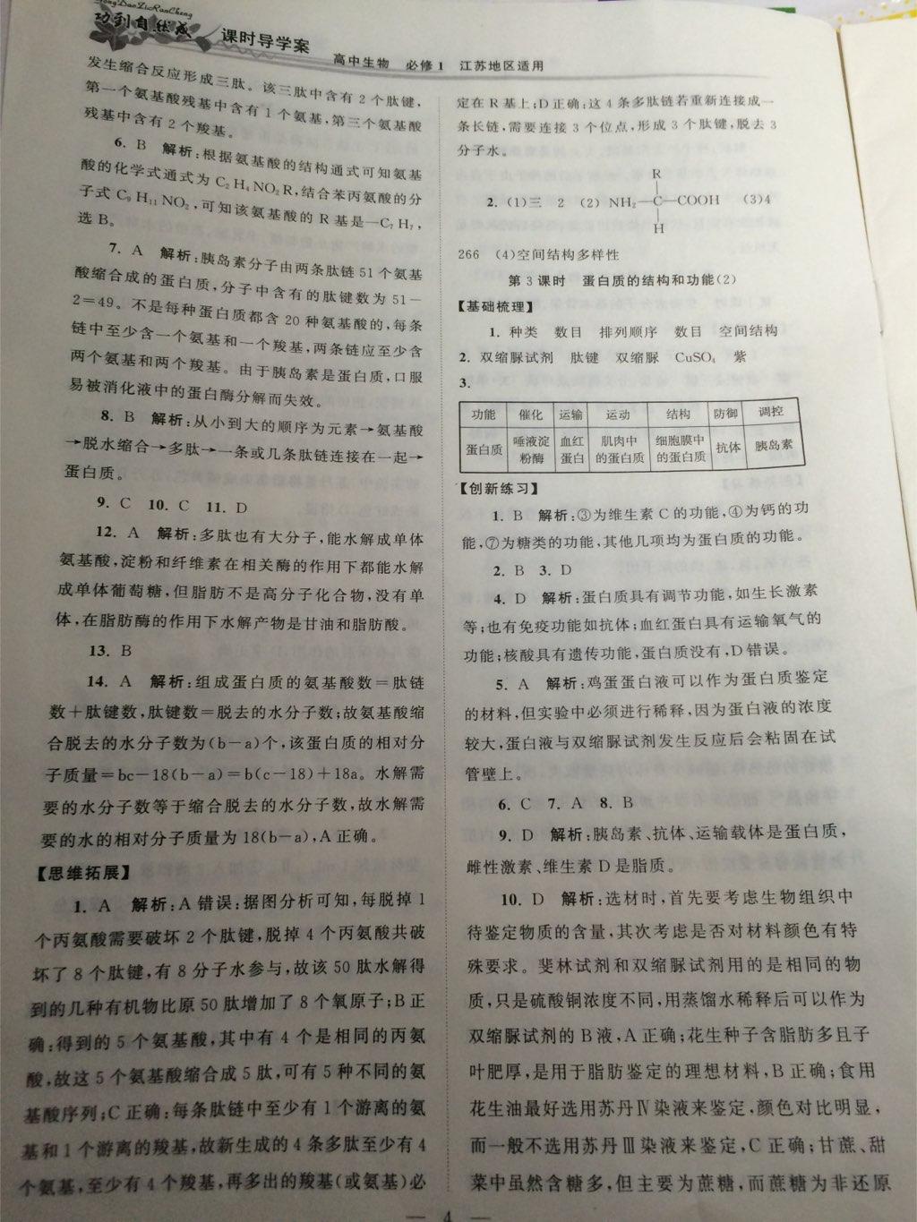 功到自然成課時導(dǎo)學(xué)案高中生物必修1江蘇地區(qū)適用 第4頁