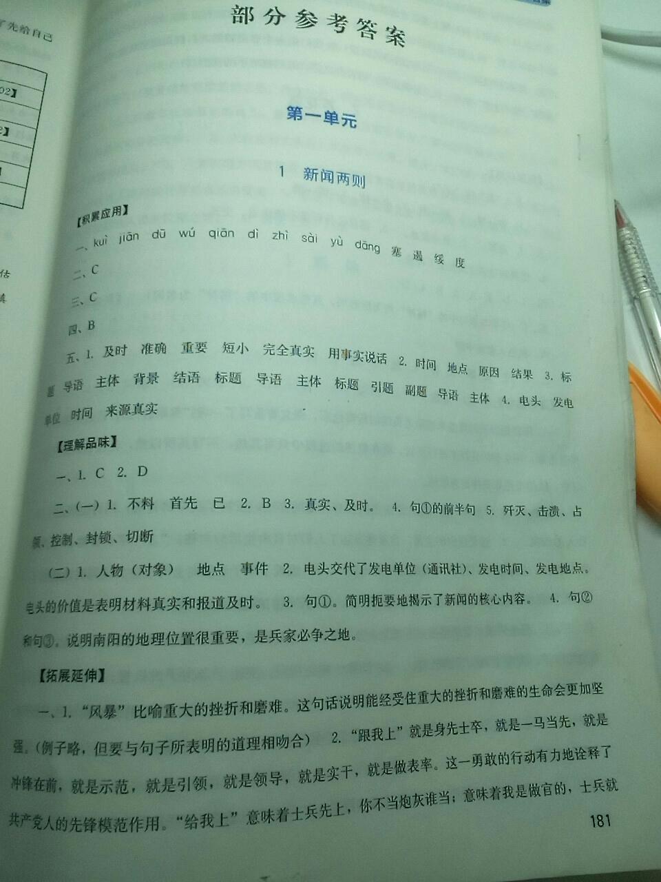 2016年新課程實(shí)踐與探究叢書八年級(jí)語(yǔ)文上冊(cè)人教版 第38頁(yè)