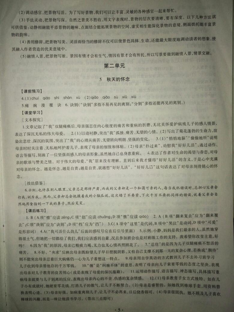 2016年同步学习七年级语文上册 第23页