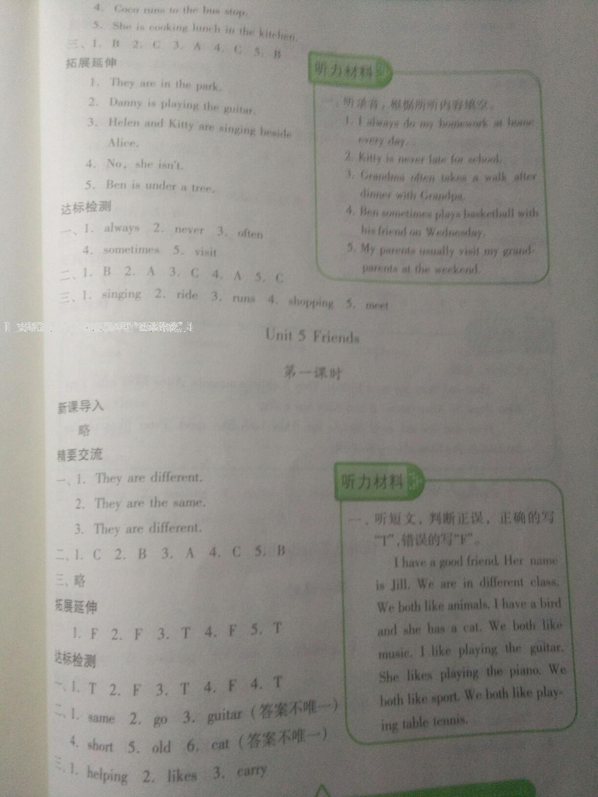 2016年新課標(biāo)兩導(dǎo)兩練高效學(xué)案五年級(jí)英語(yǔ)上冊(cè)人教版 第20頁(yè)