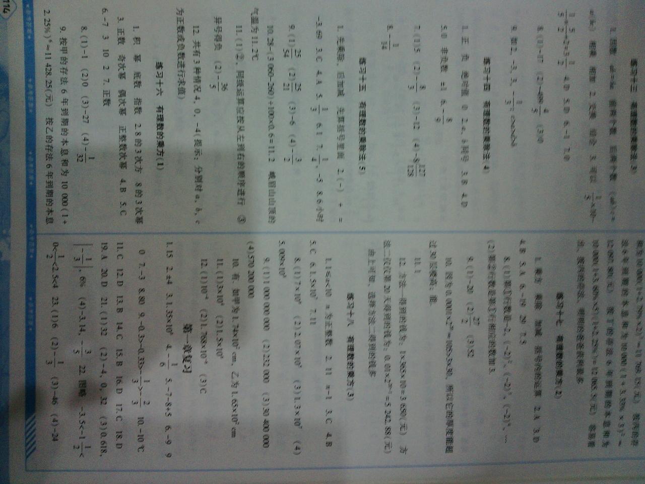 2016年课程基础训练七年级数学上册人教版湖南少年儿童出版社 第21页