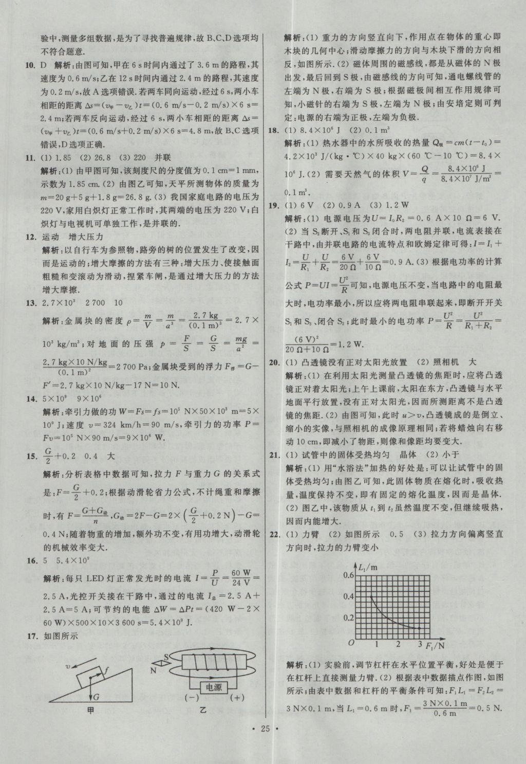 2017年江蘇13大市中考試卷與標準模擬優(yōu)化38套物理 參考答案第25頁