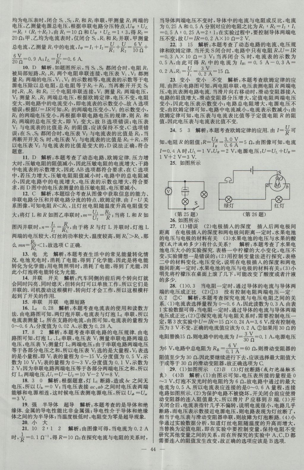 2017年壹學(xué)教育江蘇13大市中考28套卷物理 參考答案第44頁