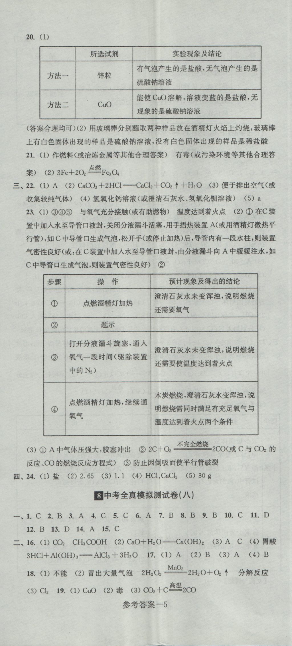 2017年中考全真模擬測(cè)試卷化學(xué) 參考答案第5頁(yè)