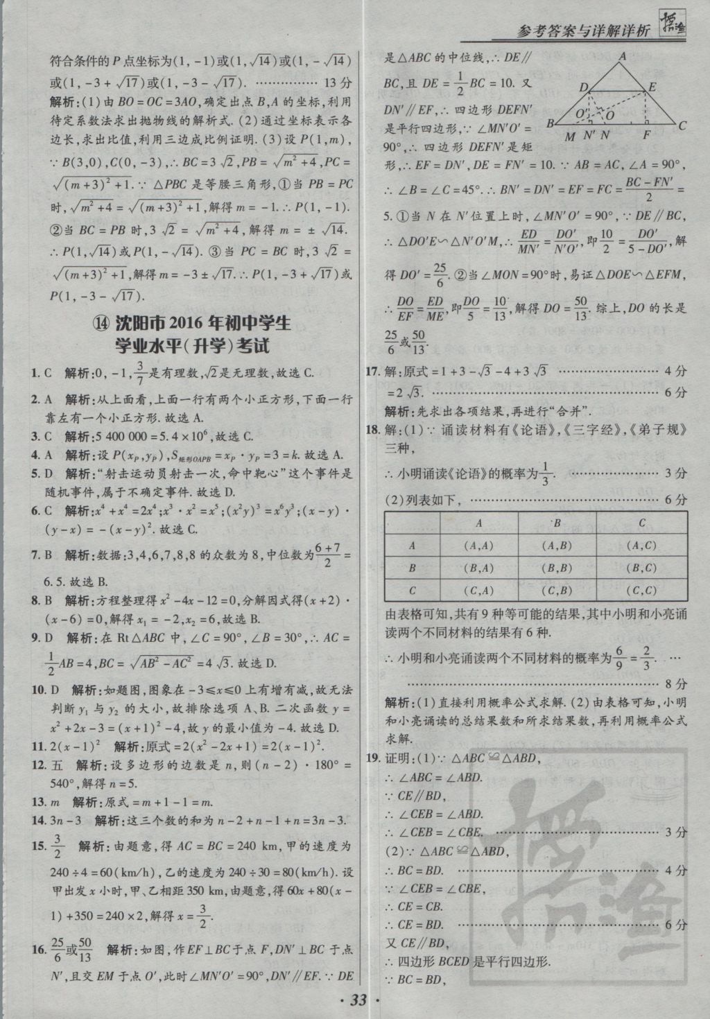 2017年授之以漁全國(guó)各省市中考試題精選數(shù)學(xué) 參考答案第33頁(yè)