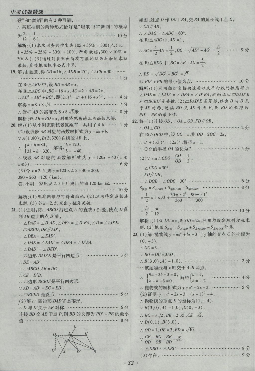 2017年授之以漁全國各省市中考試題精選數(shù)學(xué) 參考答案第32頁