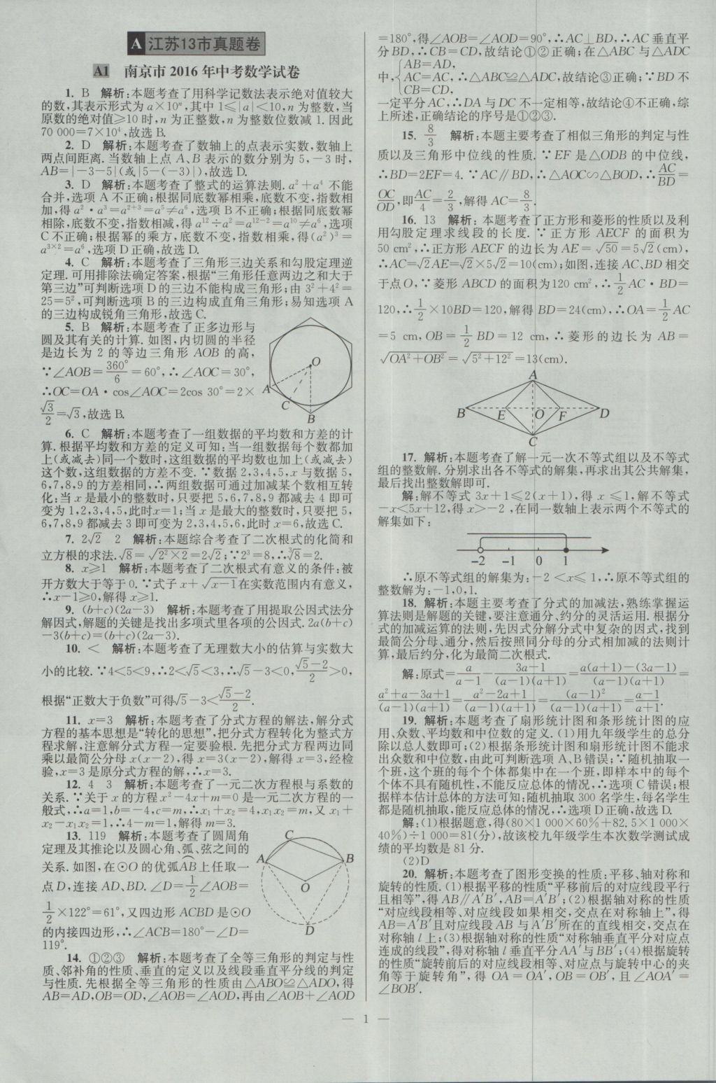 2017年壹学教育江苏13大市中考28套卷数学 参考答案第1页