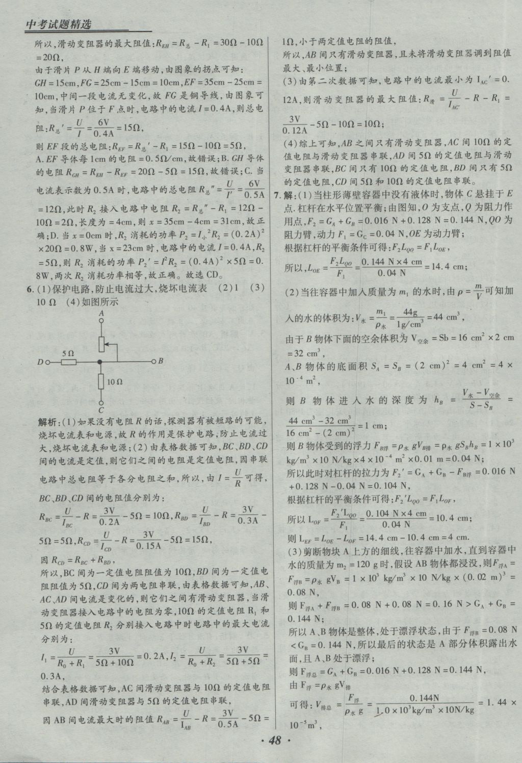 2017年授之以漁全國各省市中考試題精選物理 參考答案第48頁