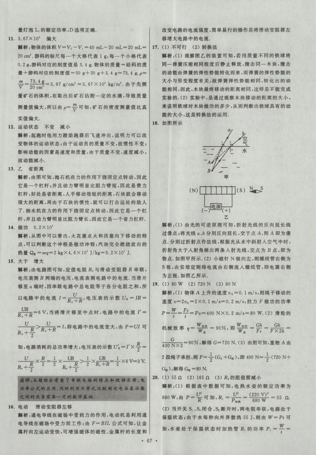 2017年江蘇13大市中考試卷與標準模擬優(yōu)化38套物理 參考答案第67頁