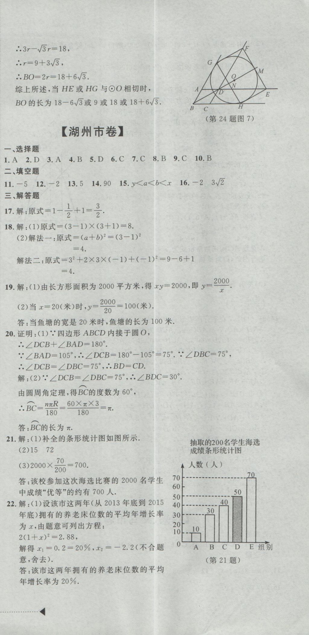 2017年最新3年中考利剑浙江省中考试卷汇编数学 参考答案第63页