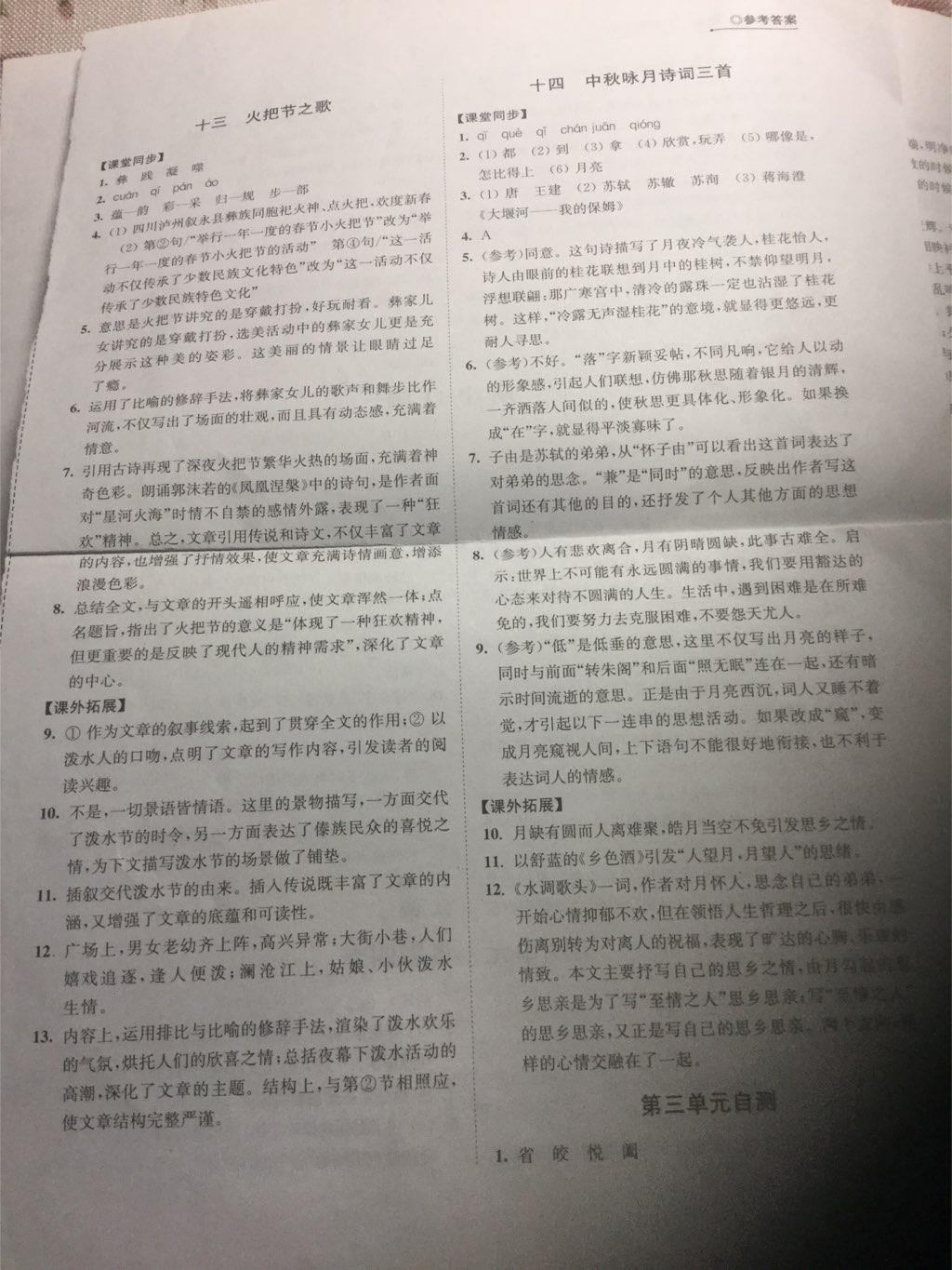 2016年同步練習(xí)七年級語文上冊蘇教版江蘇鳳凰科學(xué)技術(shù)出版社 第23頁